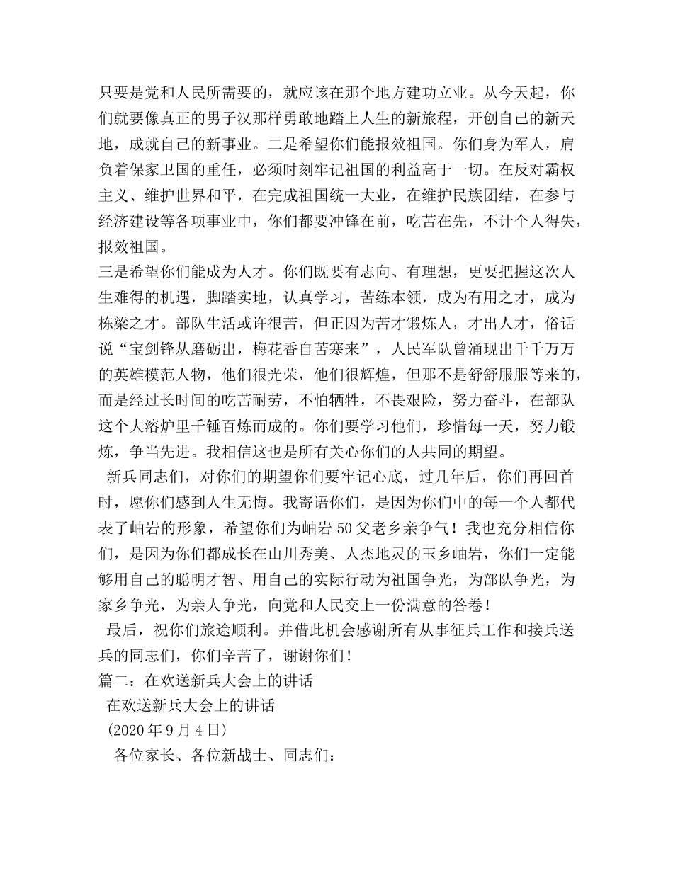 在欢送新兵大会上的讲话 _第2页