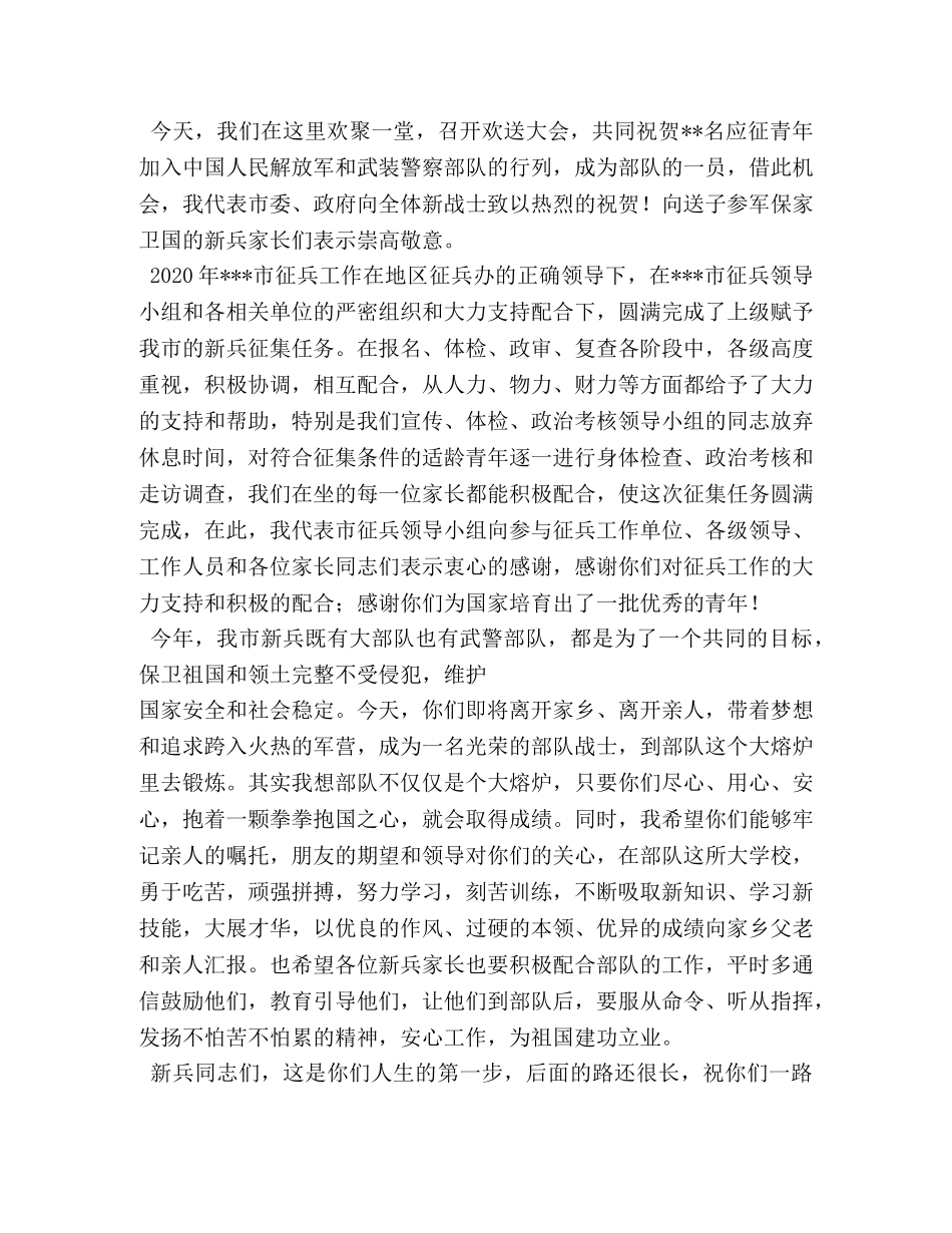 在欢送新兵大会上的讲话 _第3页