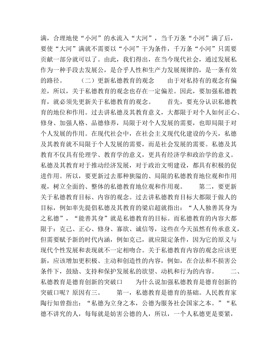 委托书-加强私德教育德育创新的突破口 _第3页