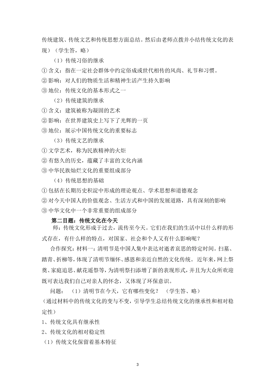 优质课比赛《传统文化的继承》教学设计_第3页