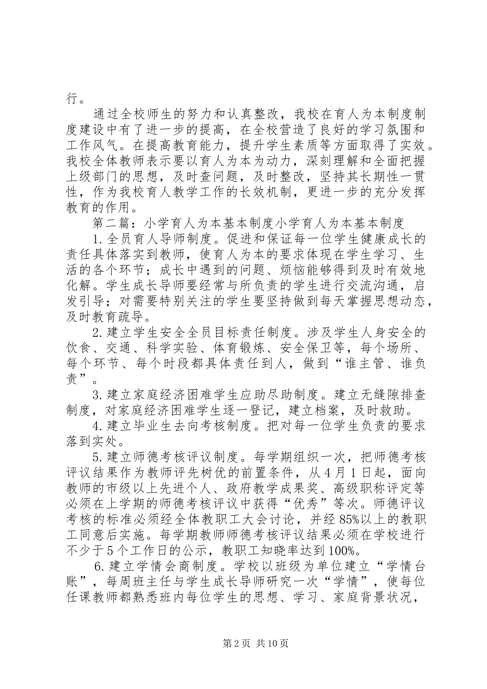 育人基本制度整改报告[1]_第2页