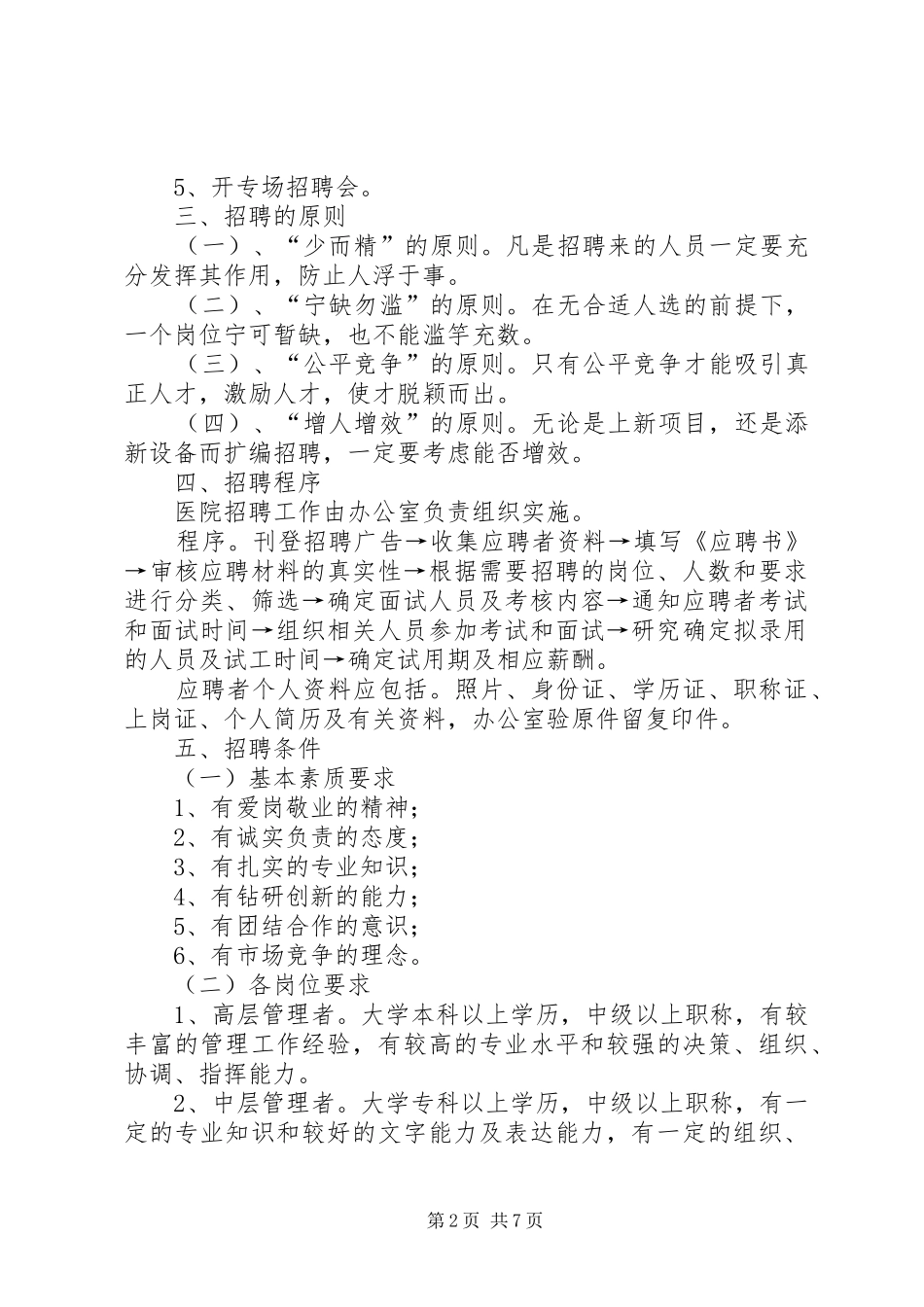 医院人事管理制度_第2页