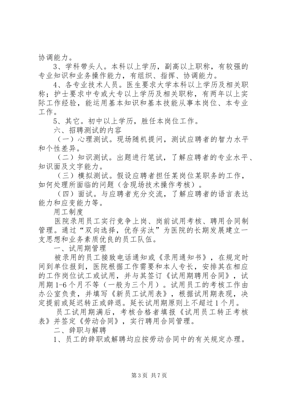 医院人事管理制度_第3页