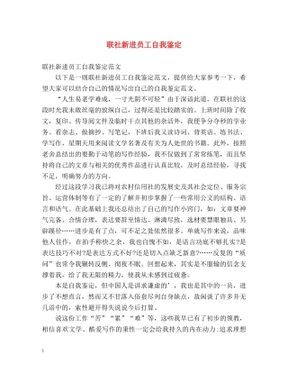 联社新进员工自我鉴定 