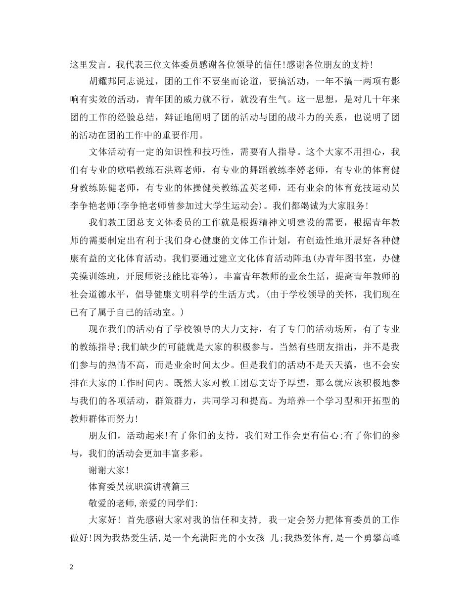 体育委员就职演讲稿3篇 _第2页