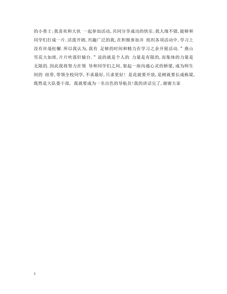 体育委员就职演讲稿3篇 _第3页