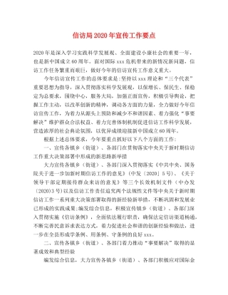 信访局2024年宣传工作要点 