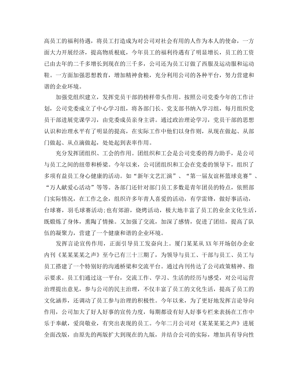 年度工作参考总结-2024公司半年度工作参考总结范文 _第2页