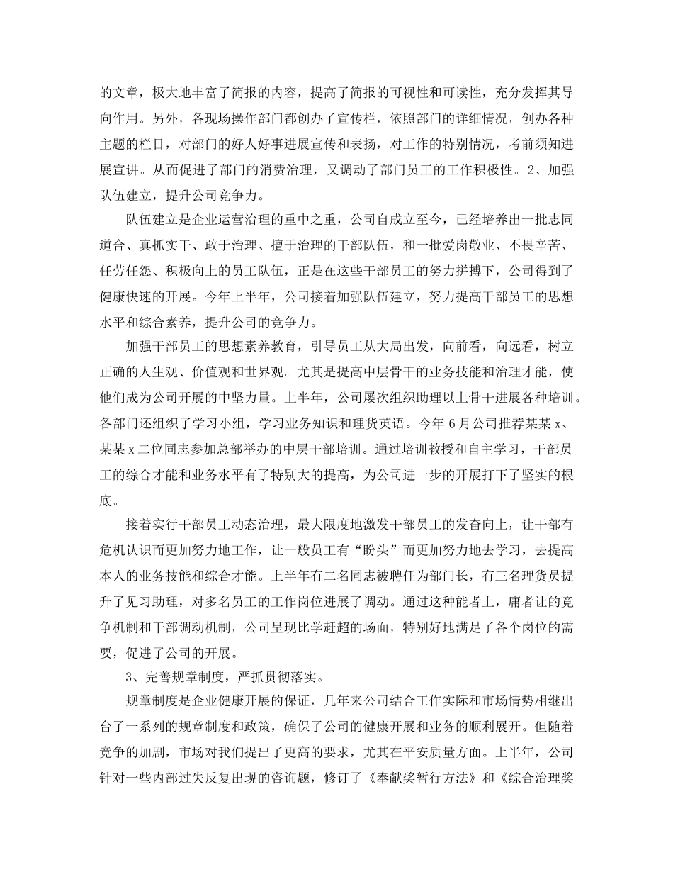 年度工作参考总结-2024公司半年度工作参考总结范文 _第3页