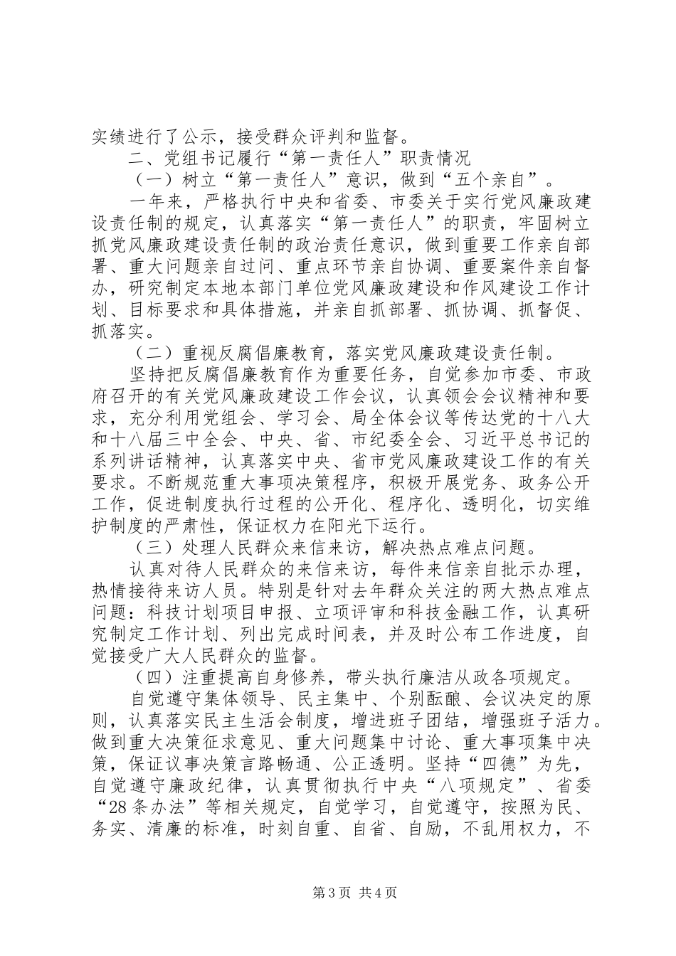 党风廉政建设年度主体责任总结报告_第3页