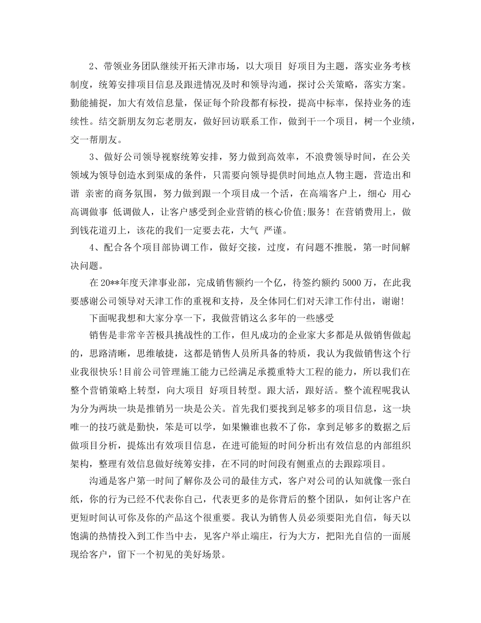 关于公司年会演讲稿范文 _第3页