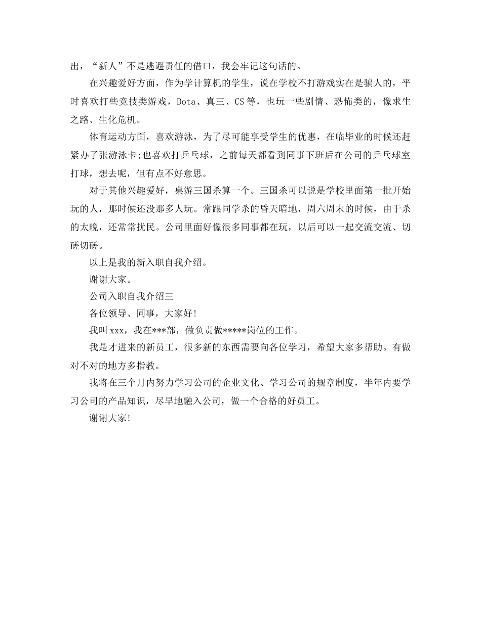 公司新员工入职自我介绍3篇 _第2页
