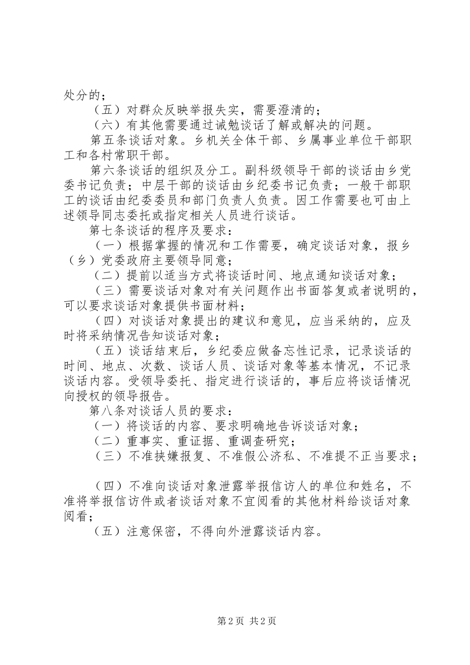 乡镇廉政诫勉谈话制度_第2页