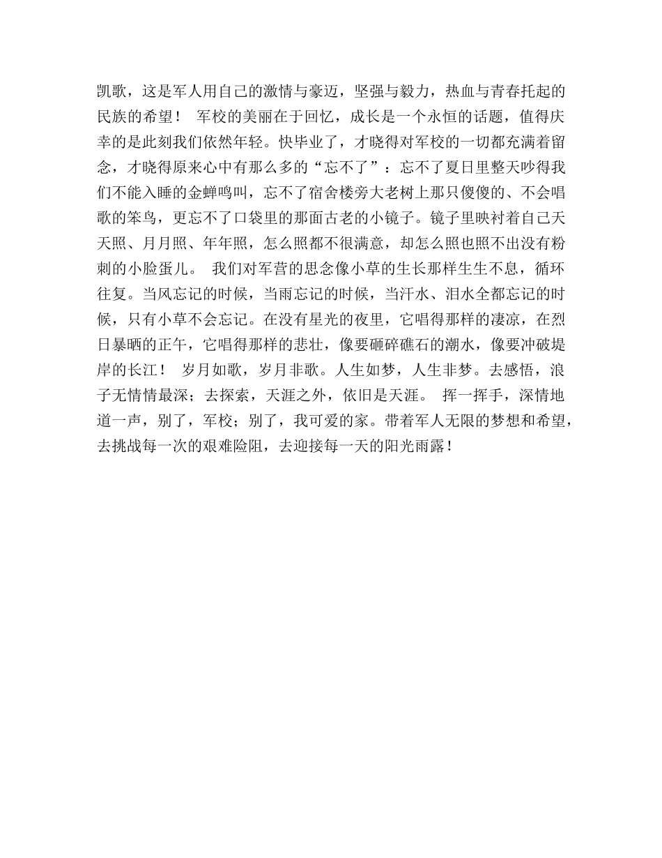 绿色的军营，放飞金色的希望 _第2页