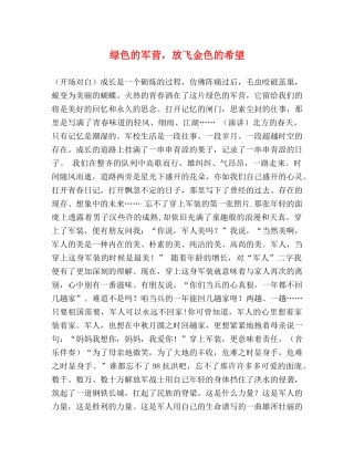 绿色的军营，放飞金色的希望 