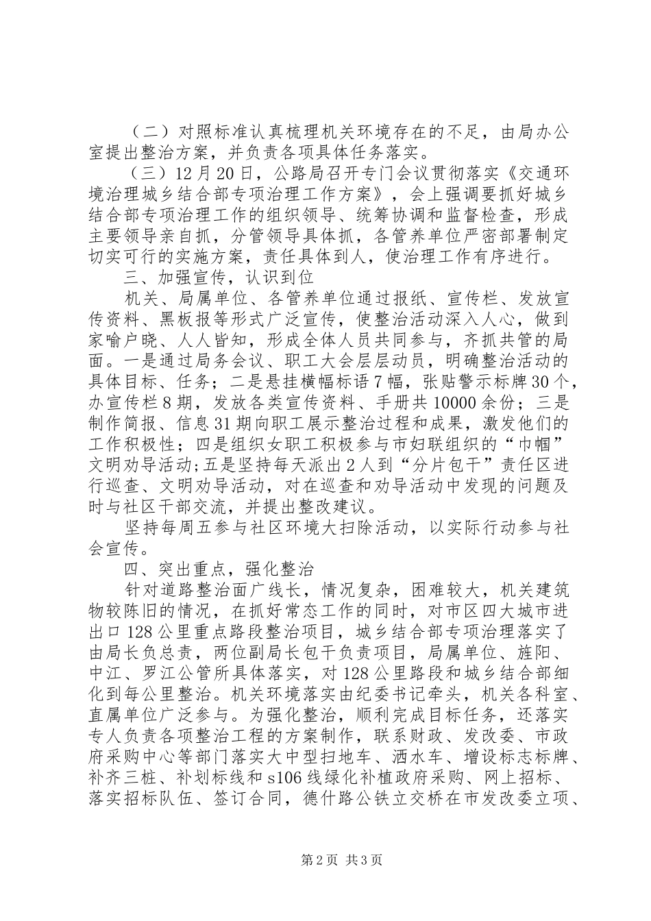 XX年11月市公路局城乡环境综合治理工作总结_第2页