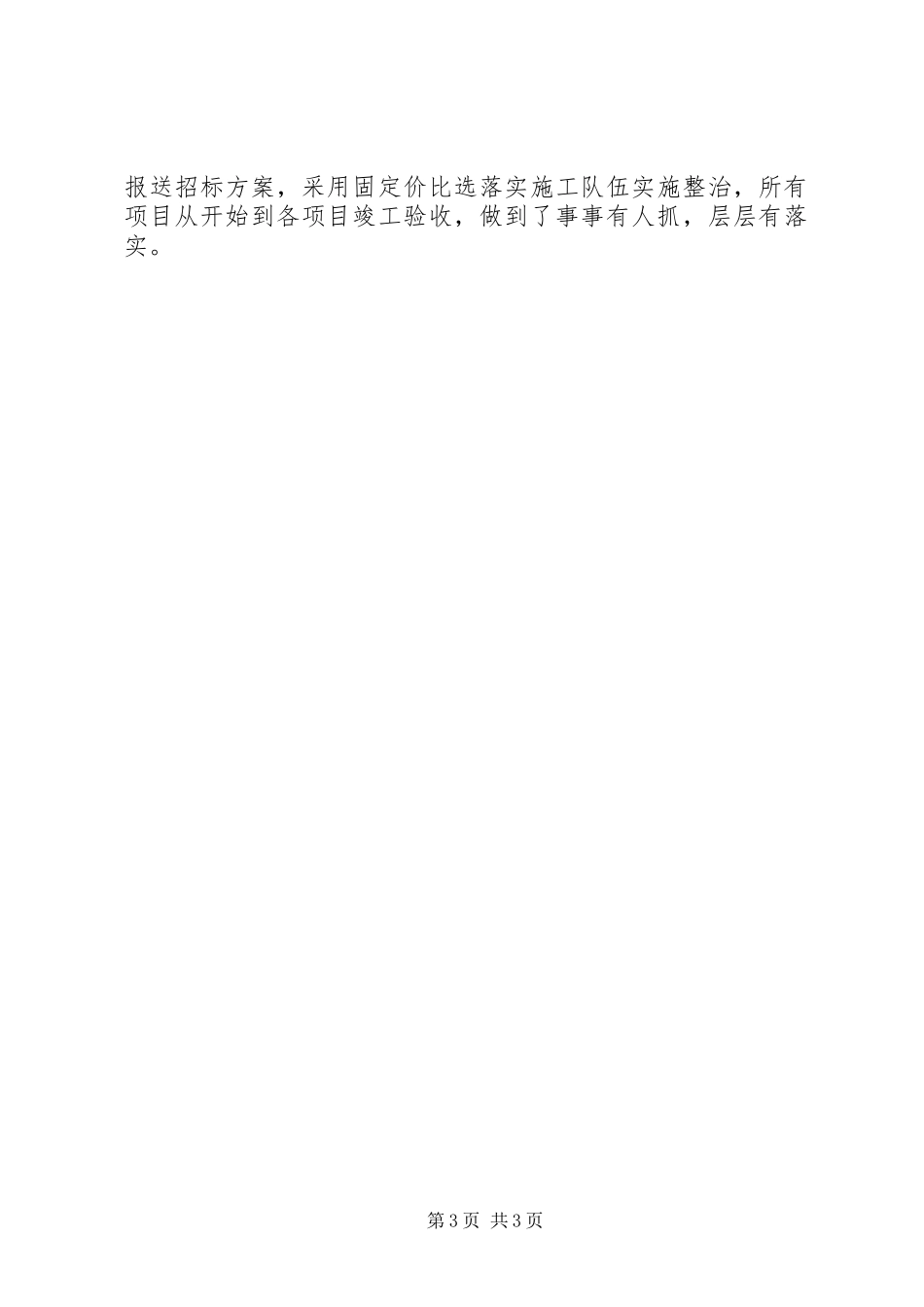 XX年11月市公路局城乡环境综合治理工作总结_第3页