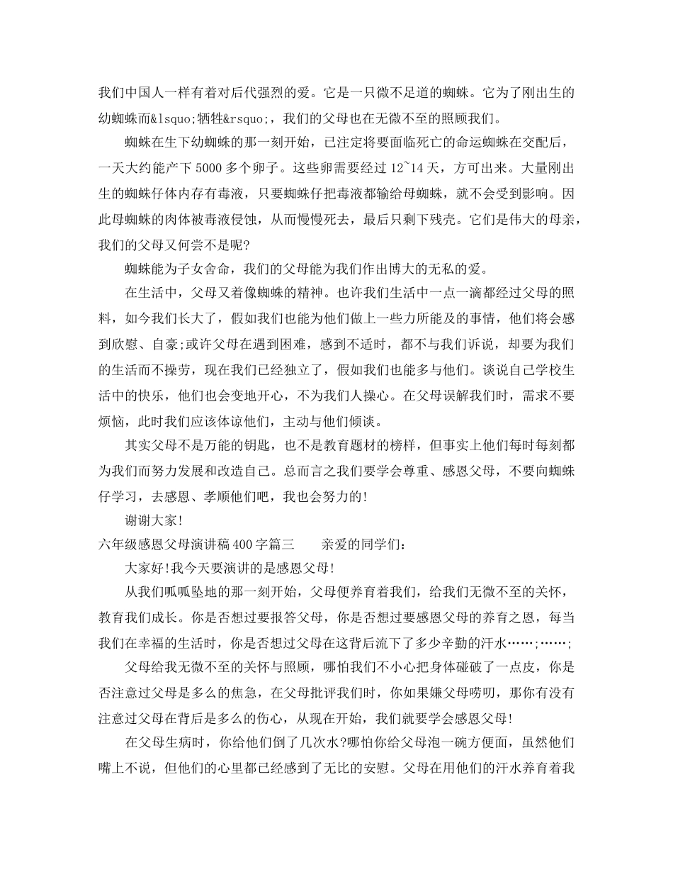 六年级感恩父母演讲稿400字 _第2页