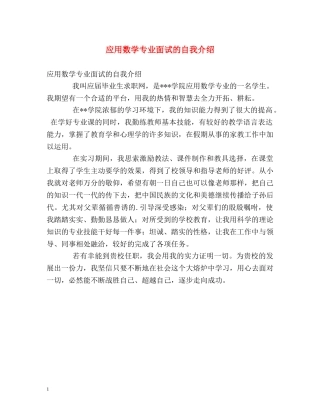 应用数学专业面试的自我介绍 