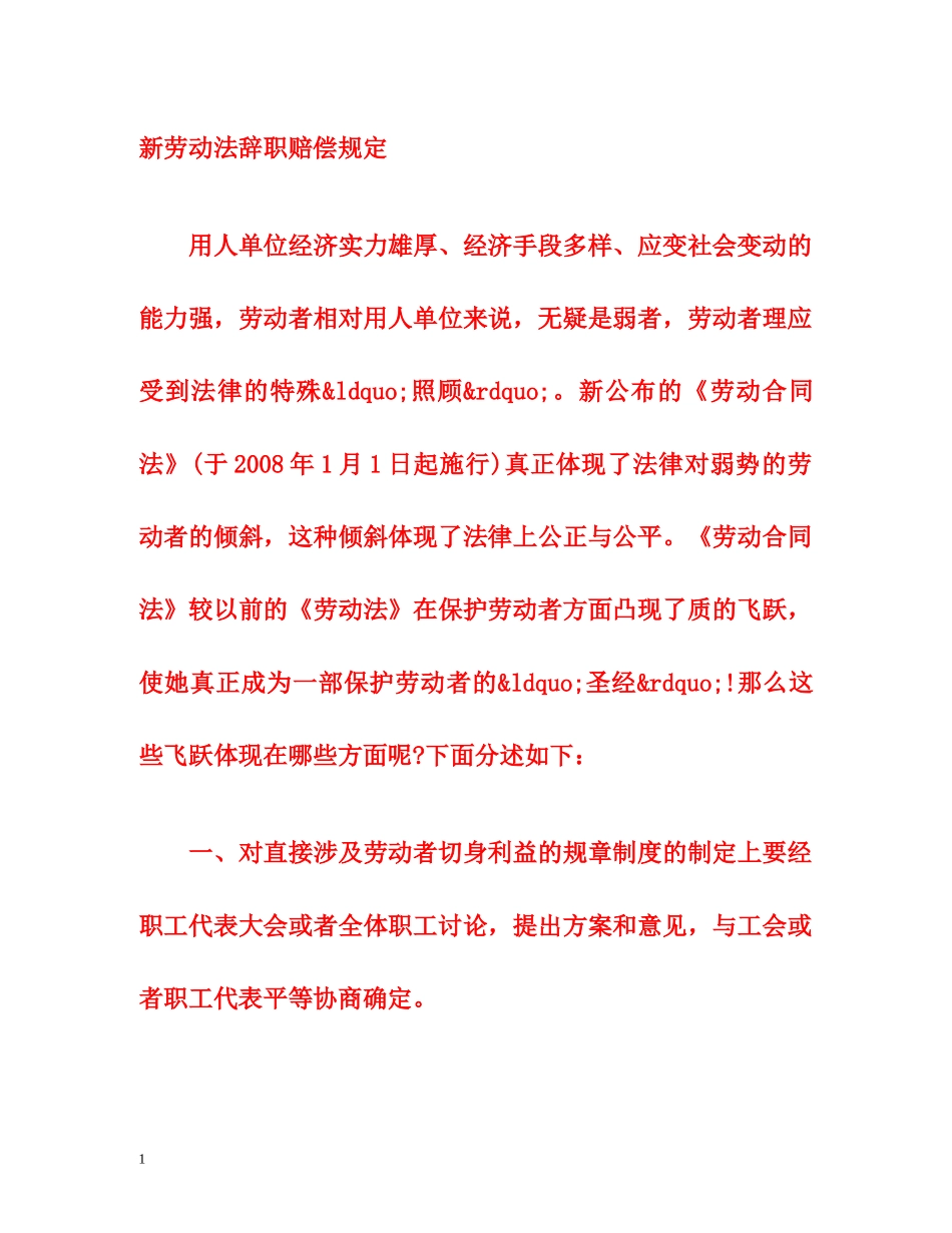 新劳动法辞职赔偿规定 _第1页