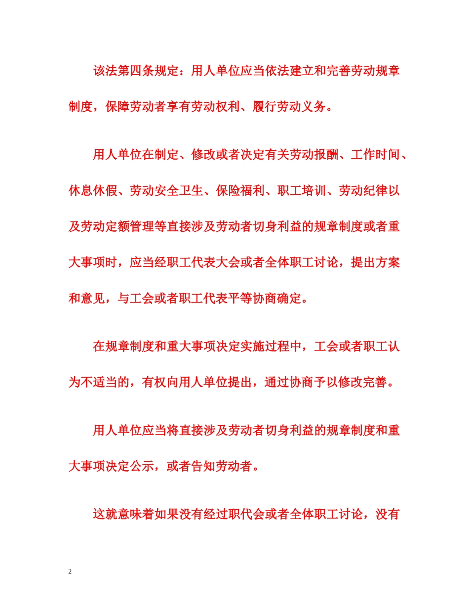 新劳动法辞职赔偿规定 _第2页