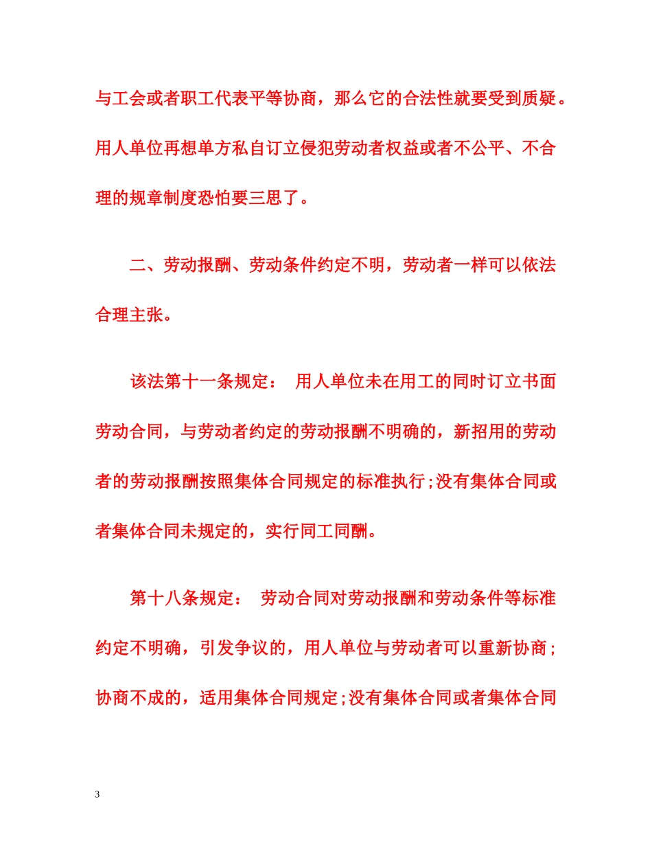 新劳动法辞职赔偿规定 _第3页