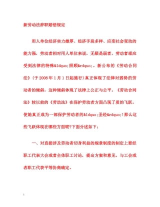 新劳动法辞职赔偿规定 