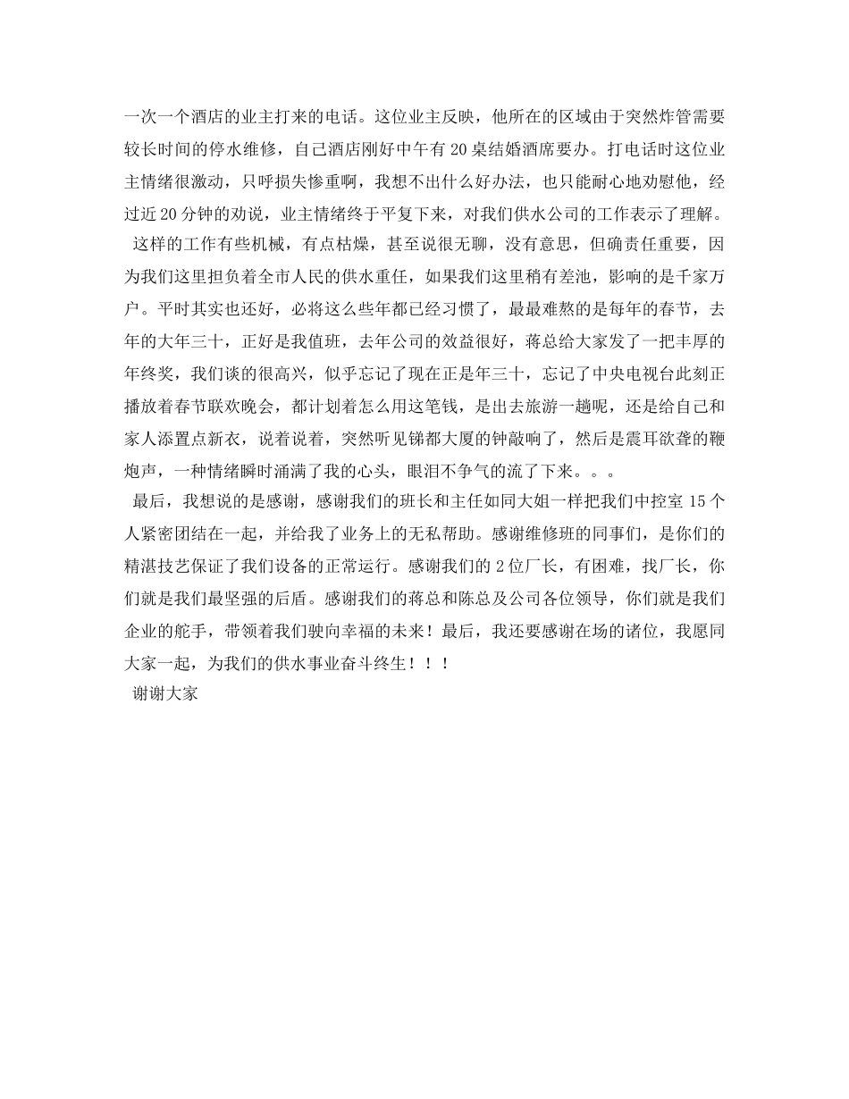 十佳职工演讲稿 _第2页