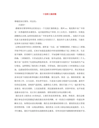 十佳职工演讲稿 