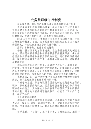 公务员职级并行制度