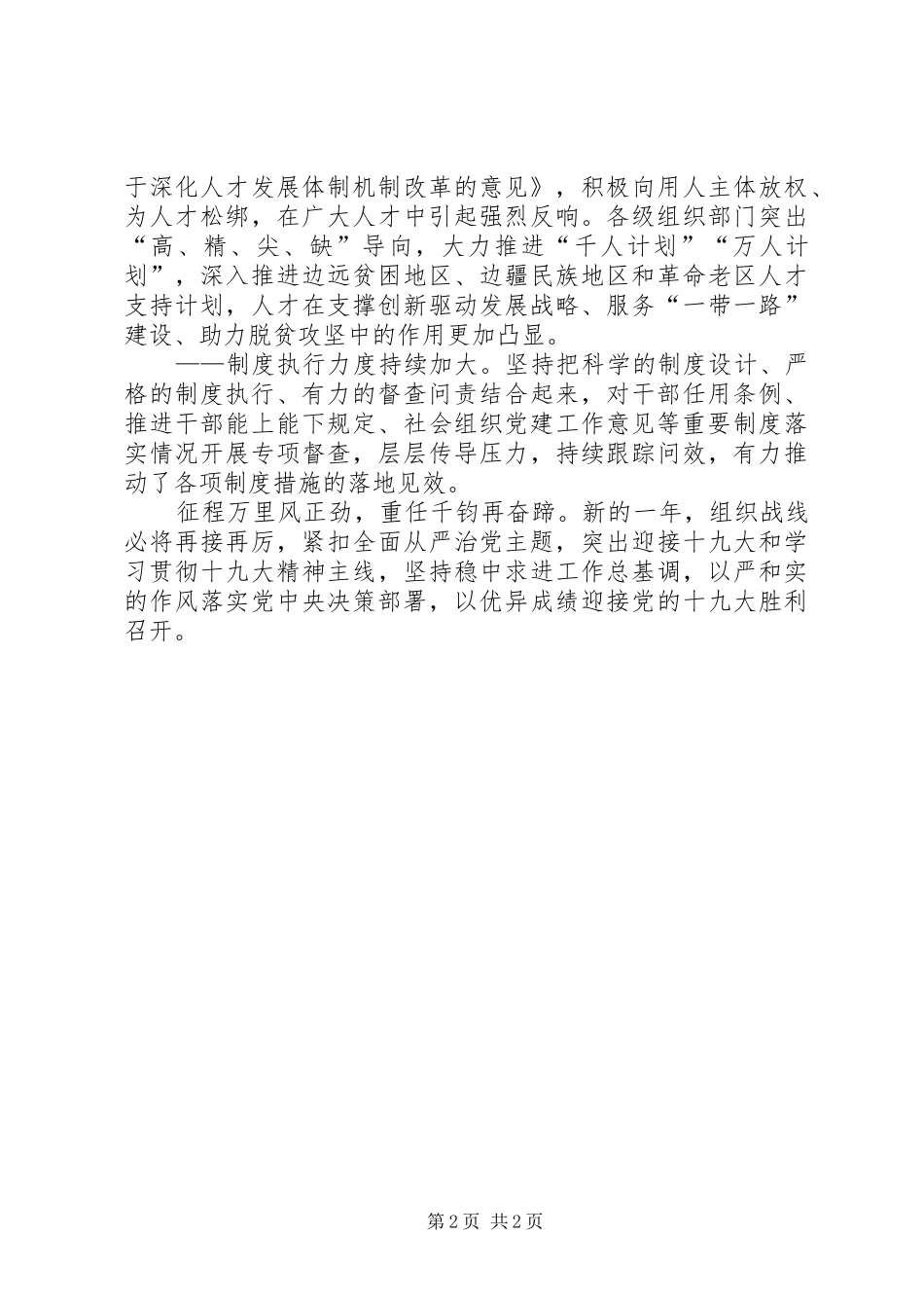 XX年组织工作综述：持续深化党的建设制度改革_第2页