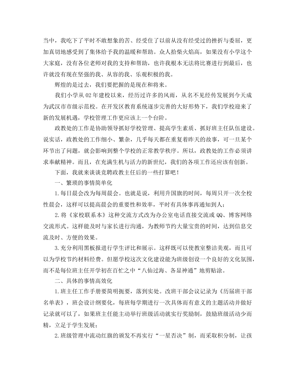 小竞选政教主任精彩发言稿范文 _第2页