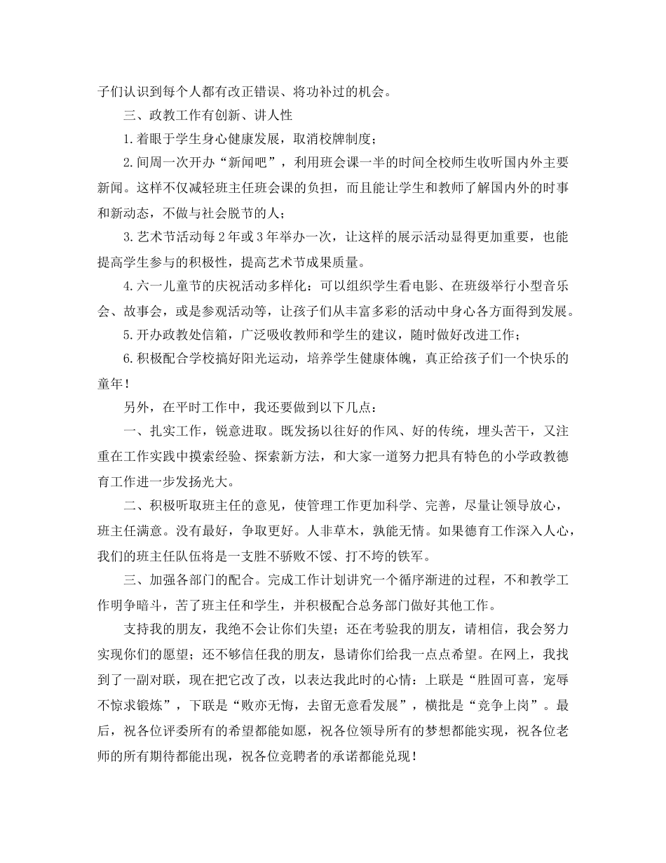 小竞选政教主任精彩发言稿范文 _第3页