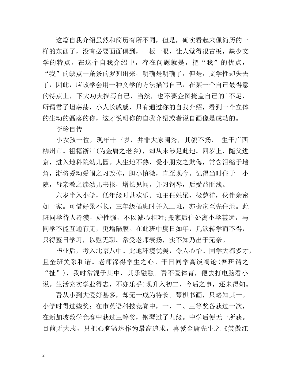 如何写自我介绍- _第2页