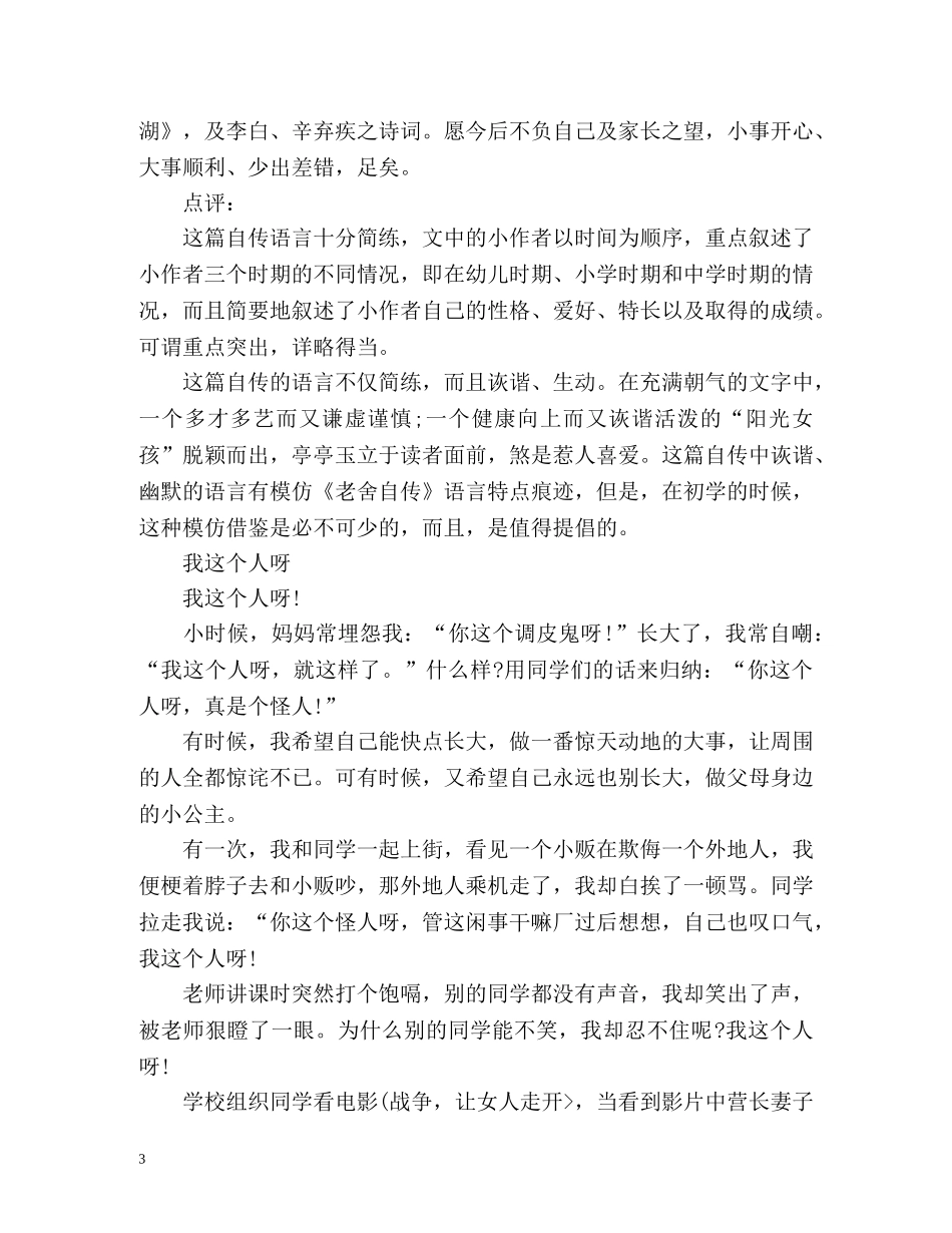 如何写自我介绍- _第3页