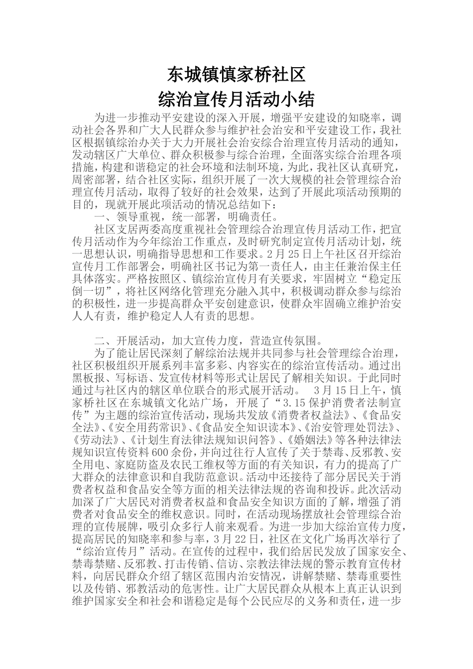 综治宣传月活动小结_第1页