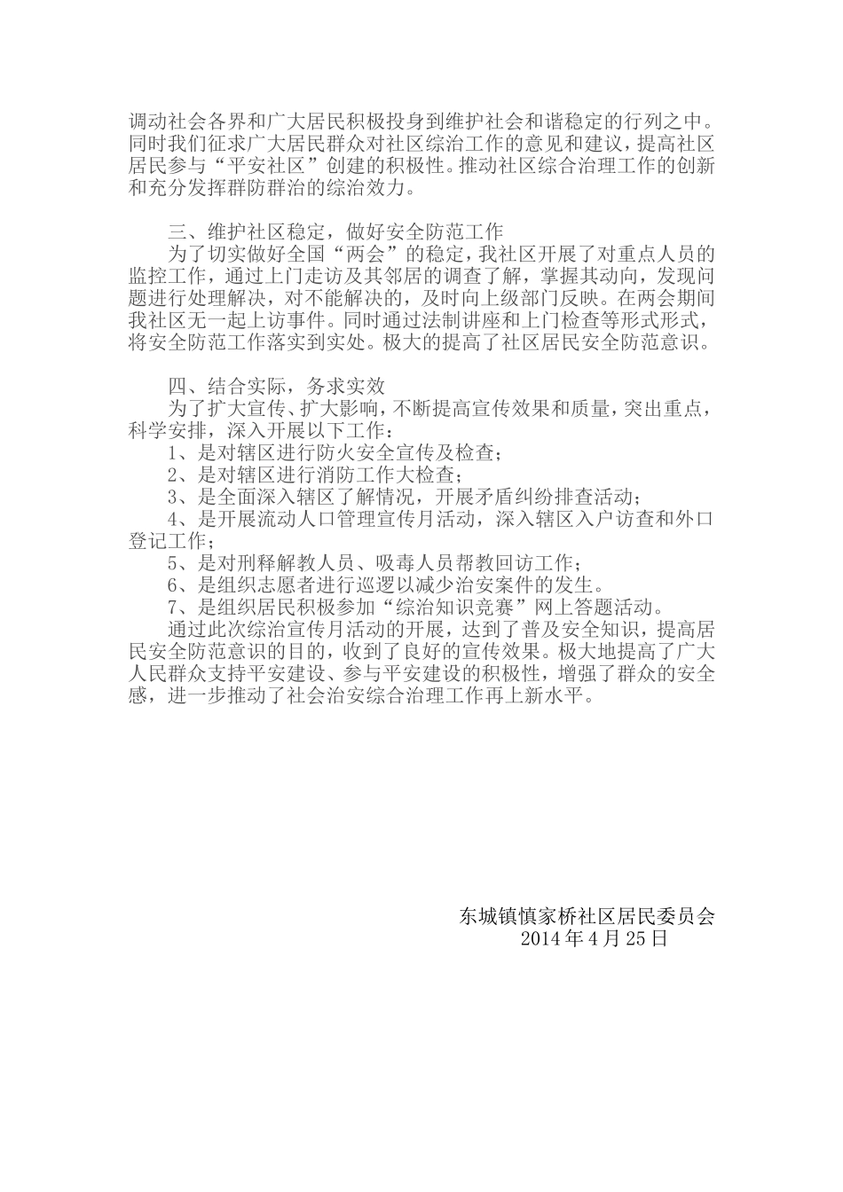 综治宣传月活动小结_第2页