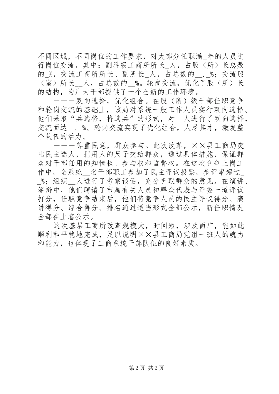 工商局人事制度改革纪实_第2页