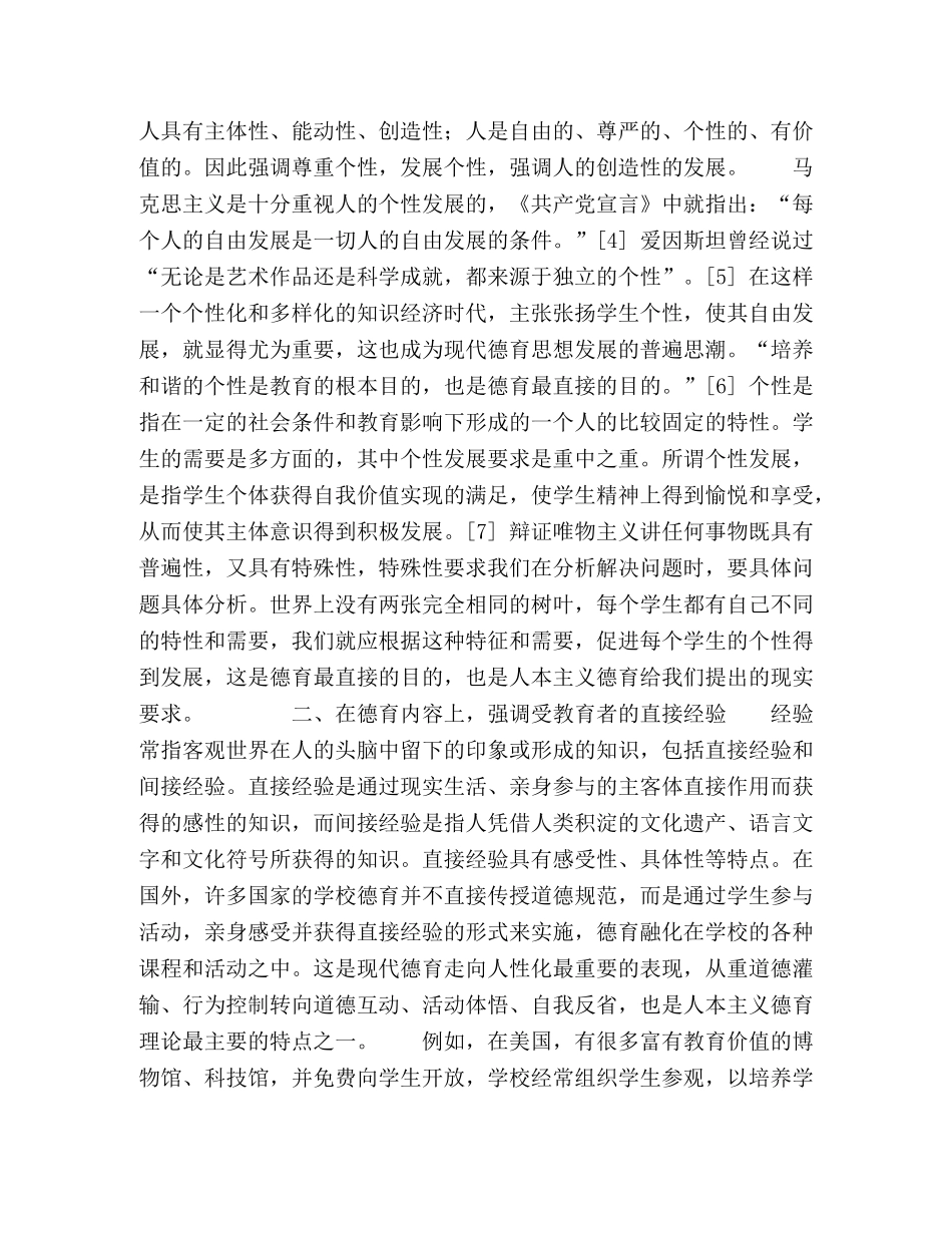 论人本主义德育理论的特点 _第2页