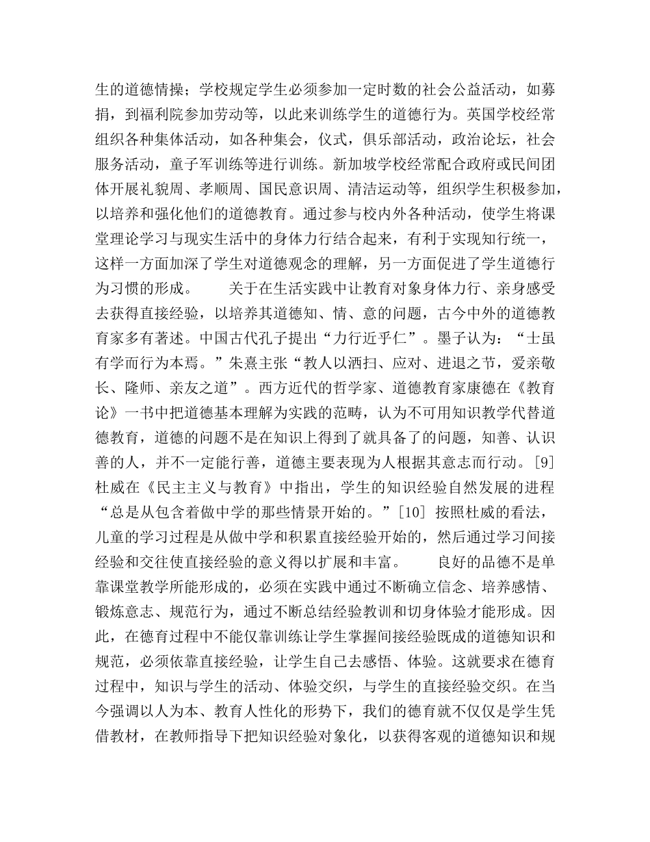 论人本主义德育理论的特点 _第3页