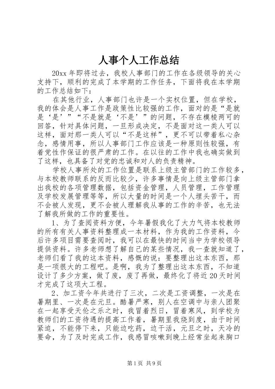 人事个人工作总结_第1页