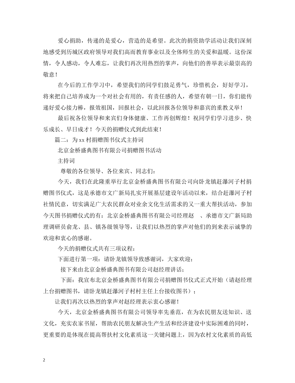 图书捐赠仪式主持词 _第2页