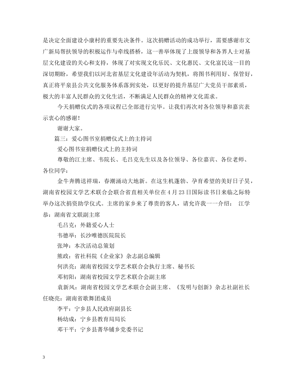 图书捐赠仪式主持词 _第3页