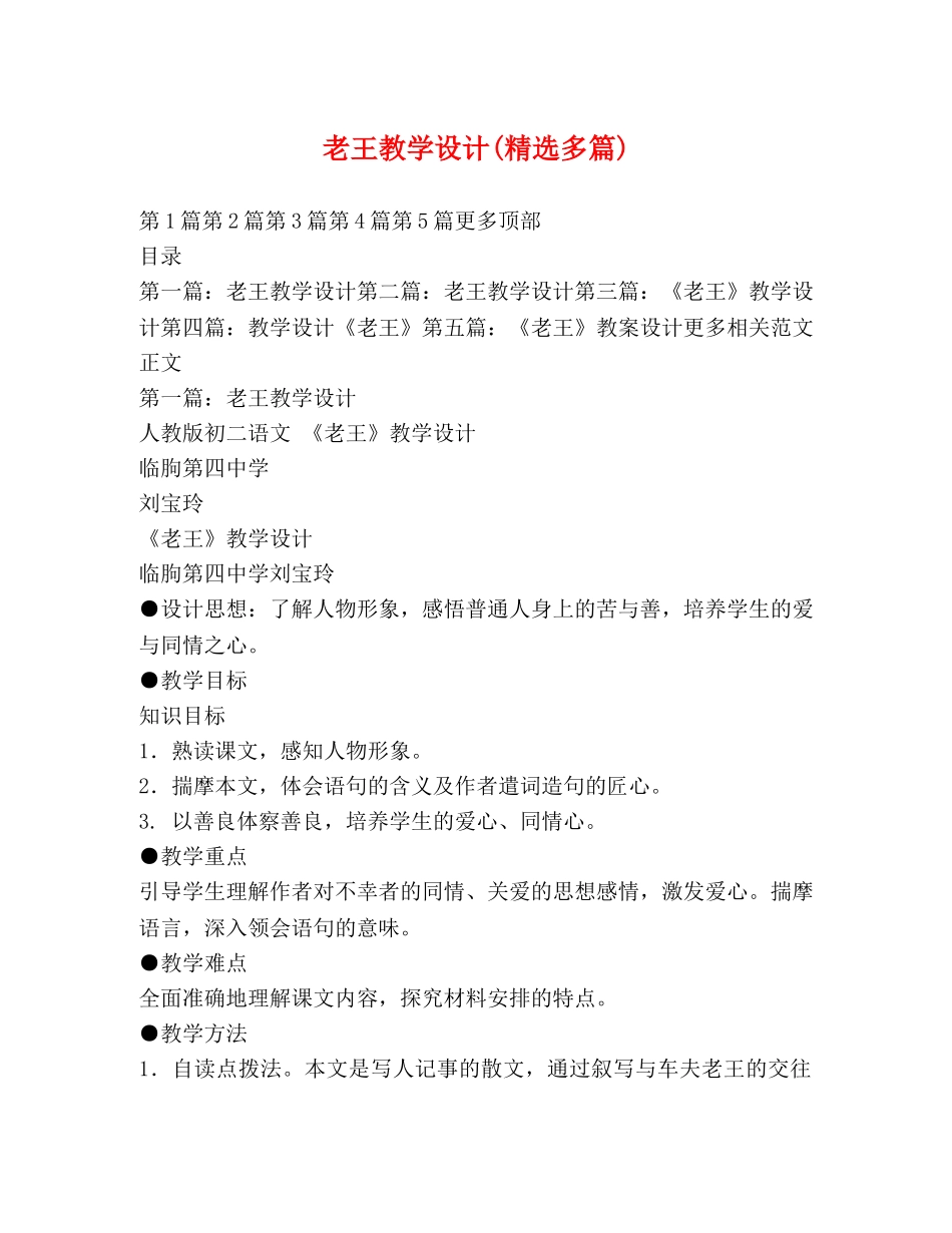老王教学设计(精选多篇) _第1页