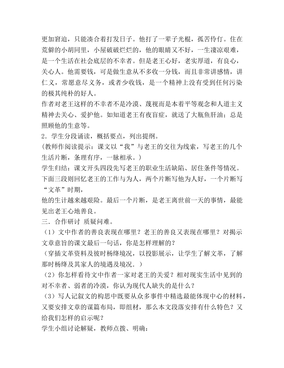 老王教学设计(精选多篇) _第3页
