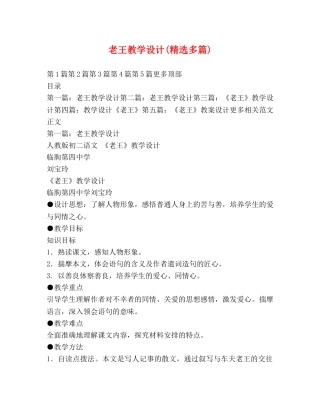 老王教学设计(精选多篇) 