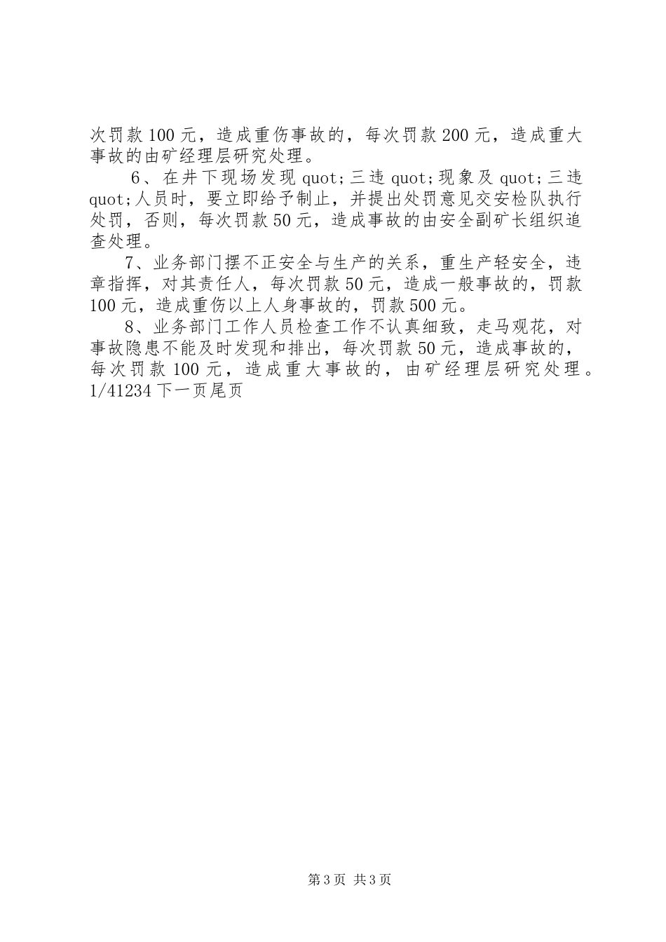 安全责任追究制度-生产安全责任追究制度_第3页