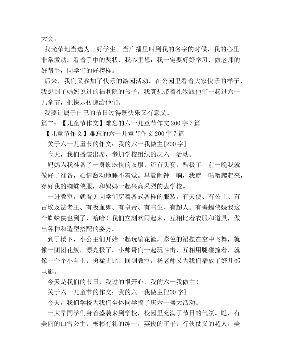 欢庆六一作文200字 _第2页
