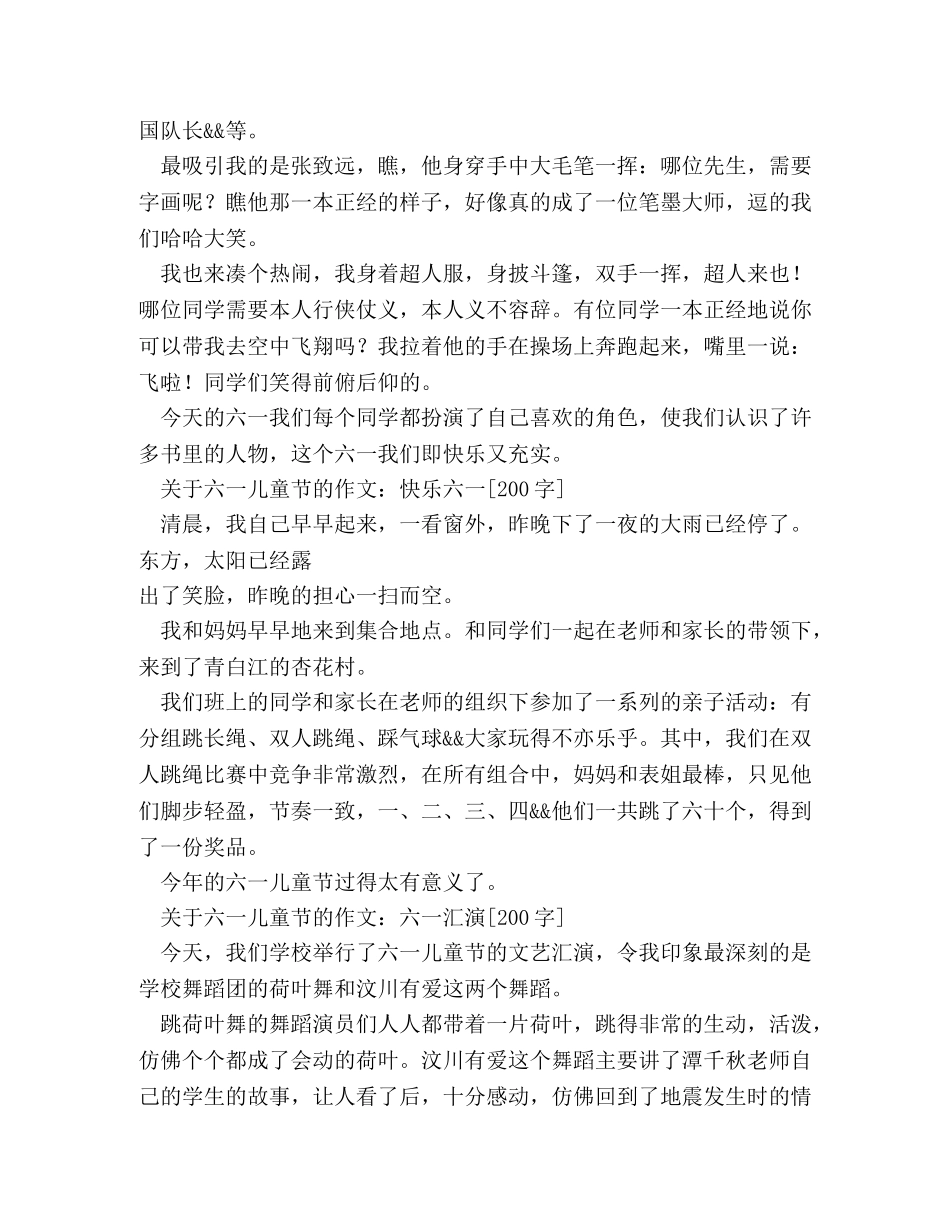 欢庆六一作文200字 _第3页