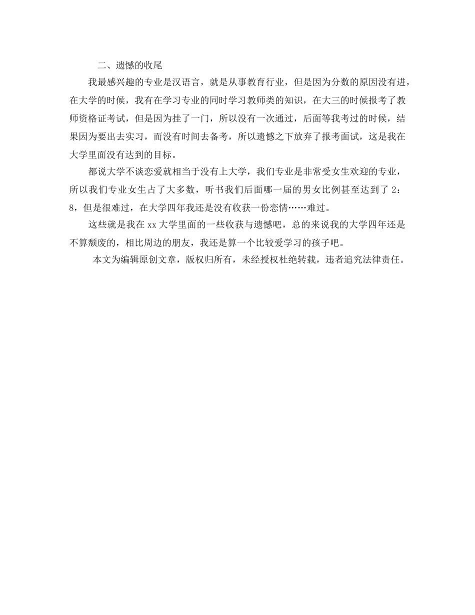 会计毕业生自我鉴定900字 _第2页